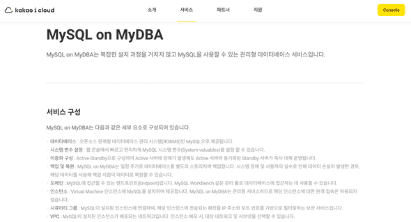 kakao-cloud-mysql